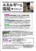 エネルギーと環境の最新号【2837 (発売日2025年09月04日