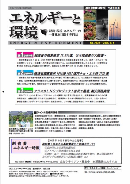 エネルギーと環境 2837 (発売日2025年09月04日) 表紙