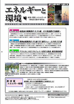 エネルギ-と環境総覧  第９巻〜第１１巻 /エネルギ-ジャ-ナル社/週刊「エネルギ-と環境」編集部（単行本） 新しい世界の資源地図: エネルギー・気候変動・国家の衝突