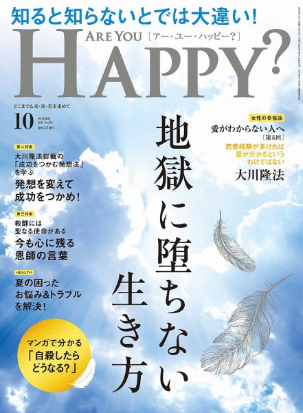 Are You Happy？（アーユーハッピー） 2025年10月号 (発売日2025年08月29日) 表紙