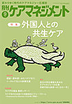 月刊ケアマネジメント 2025年9月号の表紙