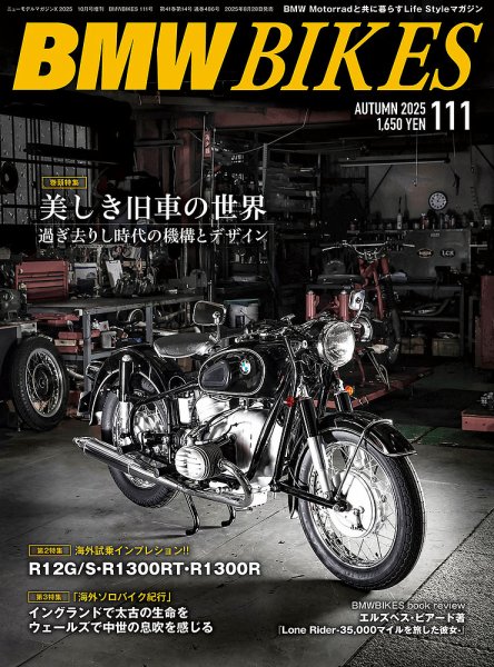 BMWバイクス Vol.111 (発売日2025年08月28日) 表紙