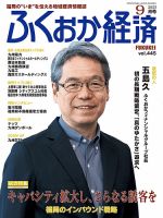 経済情報誌です。定価8000円です。 ふくおか経済の最新号【vol.445 (発売日2025年09月01日)】| 雑誌