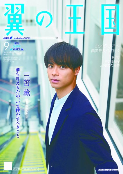 翼の王国・TSUBASA －GLOBAL WINGS－ 2025年9月号 (発売日2025年09月01日) 表紙