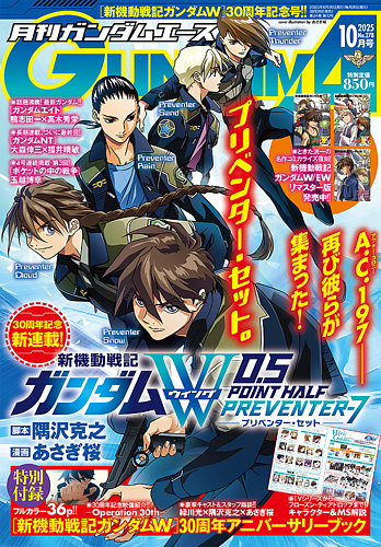 ガンダムエース　創刊号から最新213号まで全巻 ガンダムエース 創刊号から最新213号まで全巻