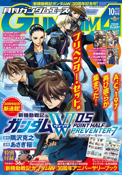 GUNDAM A (ガンダムエース) 2025年10月号 (発売日2025年08月26日) 表紙