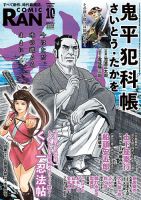 Comic野郎　創刊第２号　１９７７年１0月号　リイド社 Comic野郎 創刊第2号 1977年10月号 リイド社
