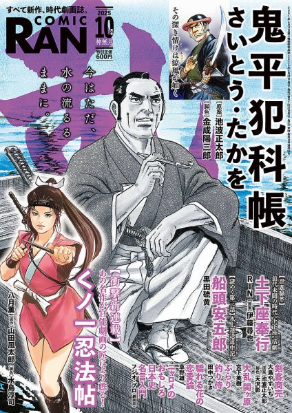コミック乱 2025年10月号 (発売日2025年08月27日) | 雑誌/定期購読の