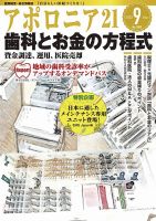 アポロニア21 9月号 表紙