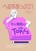 へるすあっぷ21 491 表紙