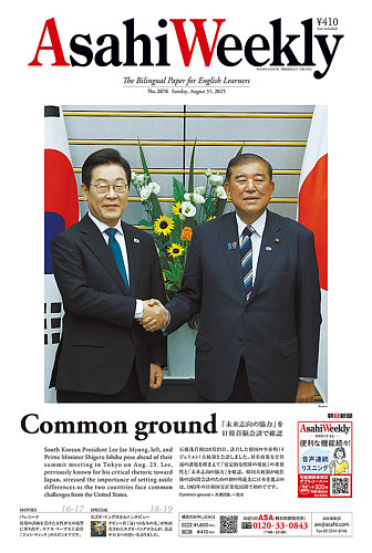 2025年8月3日～31日の朝日新聞の朝刊 ご希望の日付お知らせください