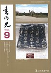 書の光 9月号の表紙