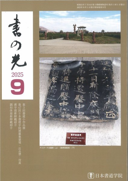 書の光 ９月号 (発売日2025年09月01日) 表紙