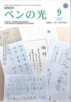 ペンの光 ９月号 (発売日2025年09月01日) 表紙