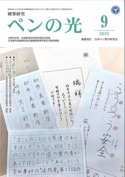 日ペン　日本ペン習字研究会　ペンの光　ボールペン習字講座（未記入） 日ペン 日本ペン習字研究会 ペンの光 ボールペン習字講座（未記入）