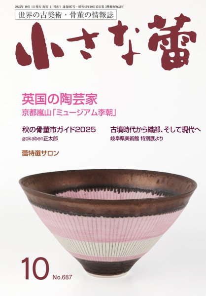 小さな蕾 No.687 (発売日2025年08月29日) 表紙