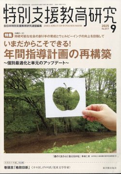 特別支援教育研究｜定期購読 - 雑誌のFujisan