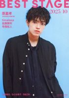 【即購入可】ベストステージ 2022年10月号 Vol.169 抜けあり1冊 即購入可】ベストステージ 2022年10月号 Vol.169 抜けあり1冊