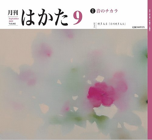 吉田博、きばたん　あうむ、希少な額装用画集より、新品高級額装付、状態良好 吉田博、北海波静 利尻山、希少な額装用画集より、新品高級額装