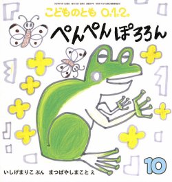 こどものとも0．1．2．｜定期購読 - 雑誌のFujisan
