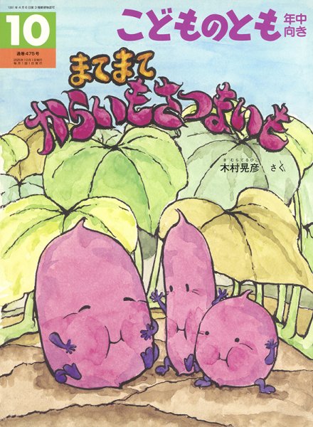 こどものとも年中向き 2025年10月号 (発売日2025年09月03日) 表紙