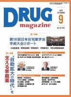 DRUG magazine（ドラッグマガジン） 2025年9月号 (発売日2025年09月01日) 表紙