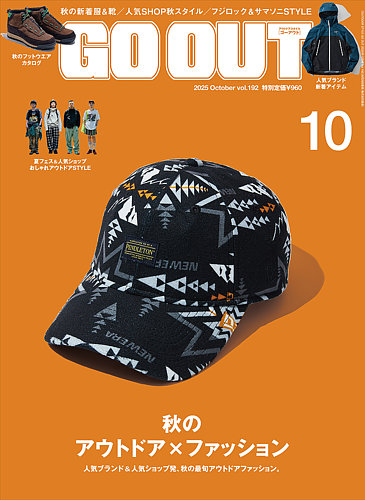 GO OUT（ゴーアウト） 2025年10月号 (発売日2025年08月29日) | 雑誌