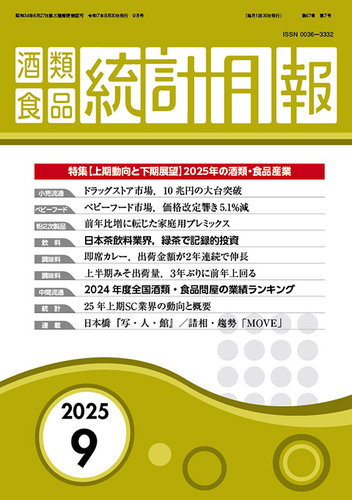 酒類食品産業の生産・販売シェア 需給の動向と価格変動 ２０１７年度版/日刊経済通信社/日刊経済通信社調査出版部（単行本） 酒類食品産業の生産・販売シェア | 日刊経済通信社