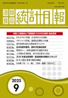 酒類食品統計月報のバックナンバー | 雑誌/定期購読の予約はFujisan