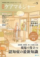 ケアマネジャーのバックナンバー | 雑誌/電子書籍/定期購読の