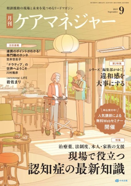 ケアマネジャー 2025年9月号 (発売日2025年08月27日) 表紙