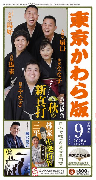 東京かわら版 627号 (発売日2025年08月28日) 表紙