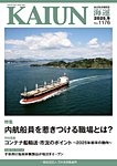 KAIUN（海運） 1176の表紙