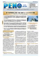 月刊栄養ニューズPEN 9月1日 (発売日2025年09月01日) 表紙