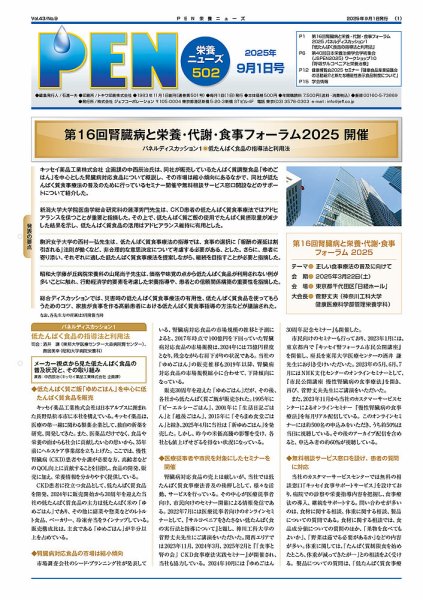 月刊栄養ニューズPEN 9月1日 (発売日2025年09月01日) 表紙