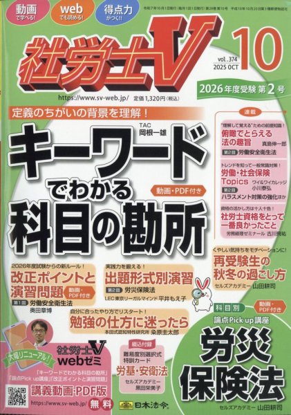 社労士V 2025年10月号 (発売日2025年09月01日) 表紙