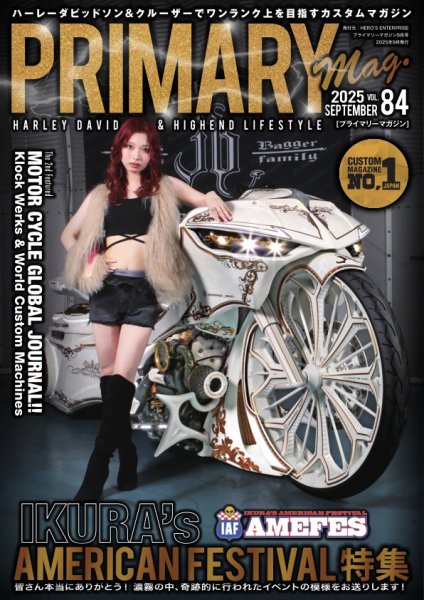 プライマリーマガジン 2025年10月号 (発売日2025年07月26日) 表紙