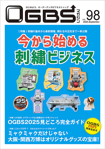 OGBSマガジンの最新号【vol.98 (発売日2025年09月01日)】| 雑誌
