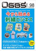 OGBSマガジンのバックナンバー | 雑誌/定期購読の予約はFujisan