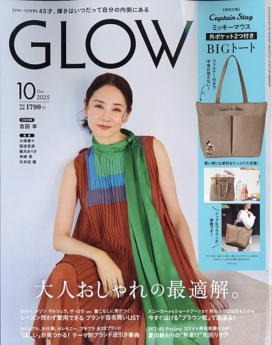 GLOW グロー 最新号 2021年7月号 増刊 表紙 柴咲コウ 付録付き 2冊 GLOW グロー 最新号 2021年7月号 増刊 表紙 柴咲コウ 付録付き 2
