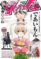 月刊ヤングエース 2009年10月号※特別付録 お貞本2009※新品未開封 ヤングエース付録／お貞本（2009年10月号増刊） - メルカリ