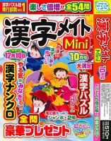 漢字メイトMini 2025年10月号 表紙