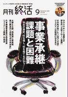 月刊終活 2025年9月 表紙