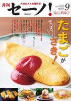 月刊セーノ！ 2025年9月号 表紙