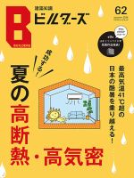 建築知識ビルダーズ No.62 表紙