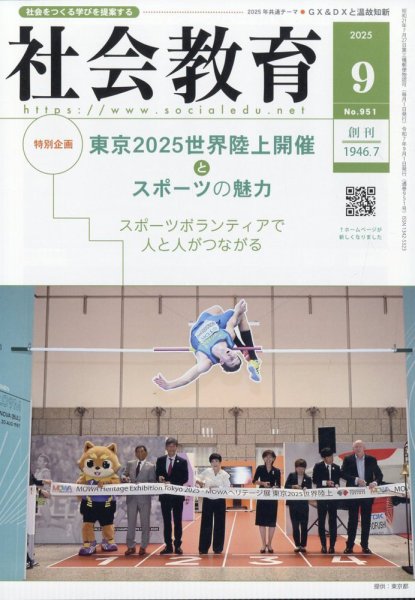 社会教育 2025年9月号 (発売日2025年08月29日) 表紙