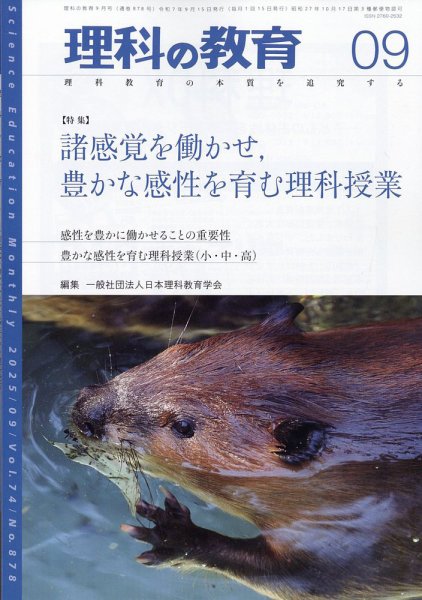 理科の教育 2025年9月号 (発売日2025年08月28日) 表紙