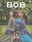 BOB（ボブ） 2025年10月号の表紙