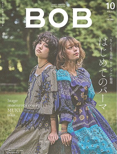 BOB（ボブ）の最新号【2025年10月号 (発売日2025年09月01日