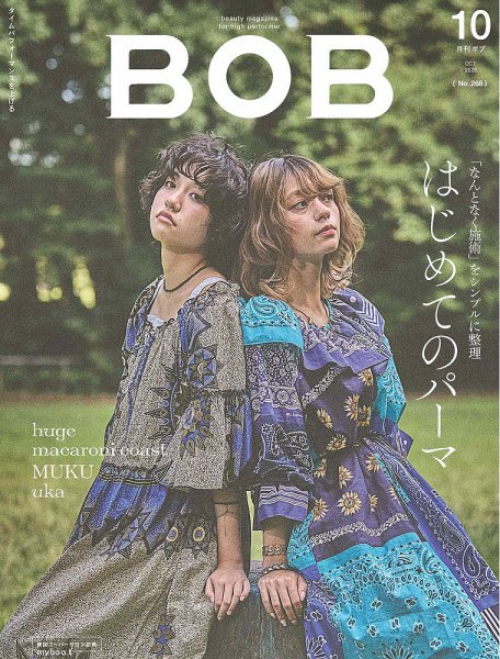 BOB（ボブ） 2025年10月号 (発売日2025年09月01日) 表紙